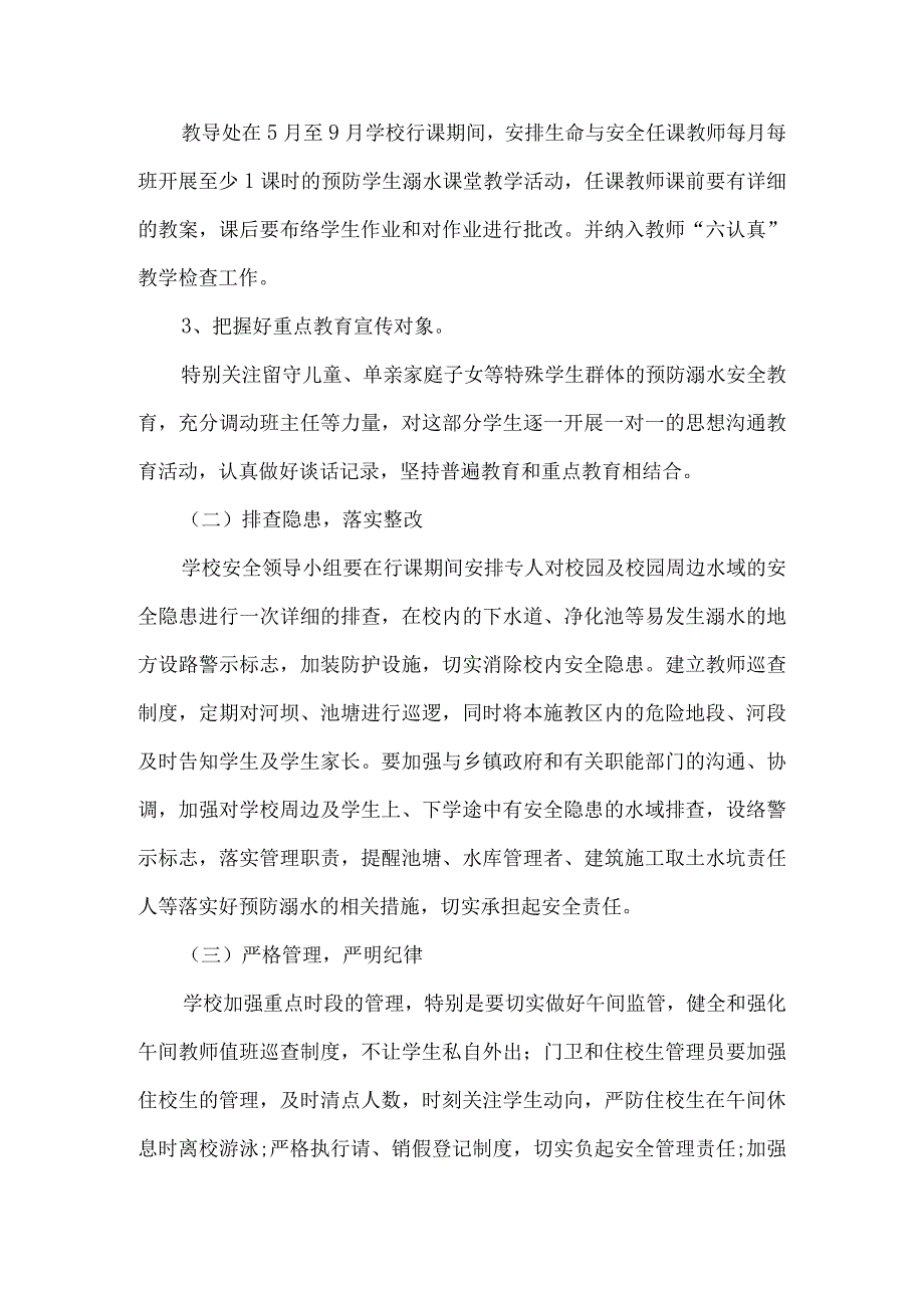 寒假安全工作方案.docx_第3页