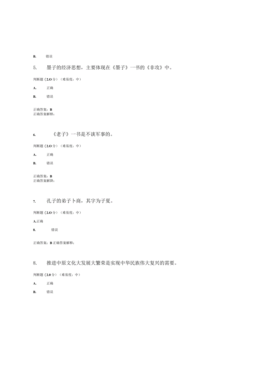 国开（电大）《地域文化》（本）练习作业（1-3）答案.docx_第2页