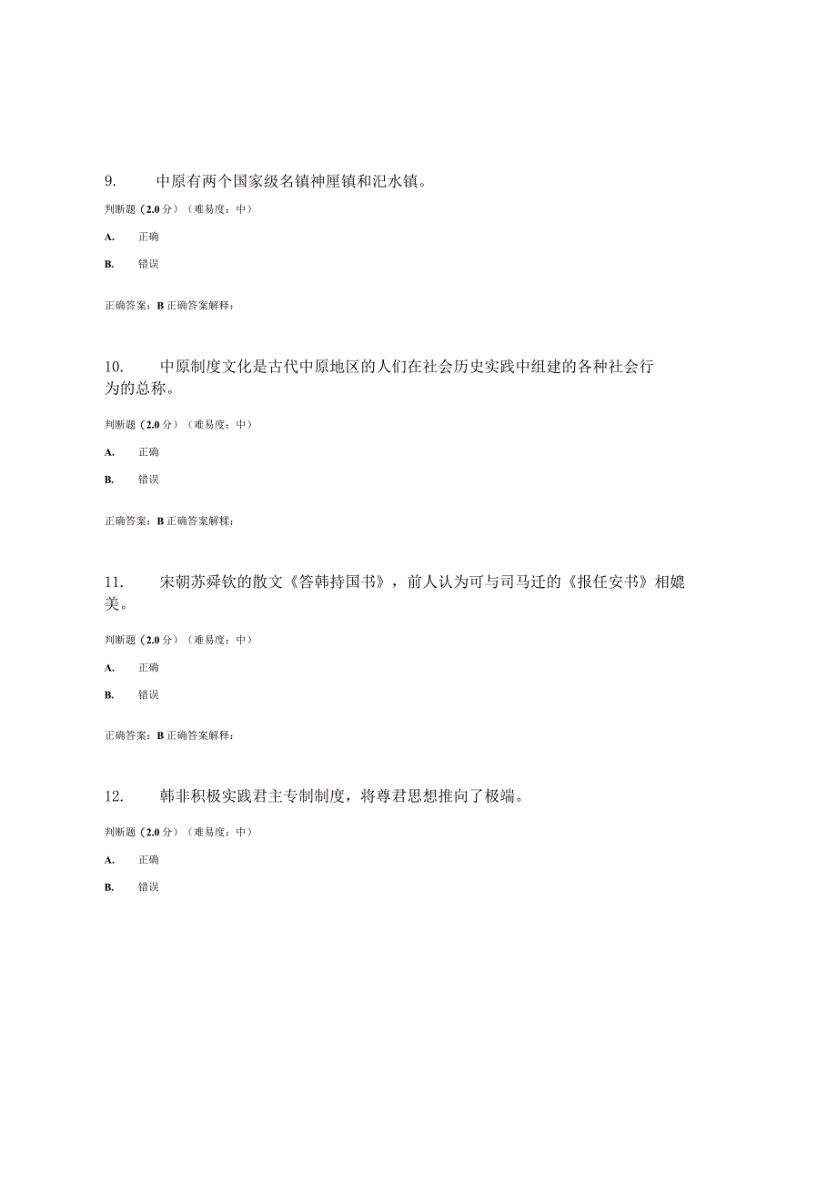 国开（电大）《地域文化》（本）练习作业（1-3）答案.docx_第3页