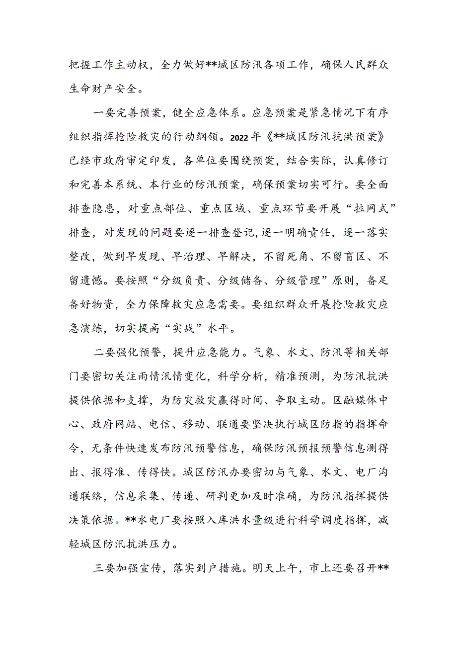 在2022年城区防汛工作会议上的讲话&某县2022年防汛工作实施方案.docx_第3页