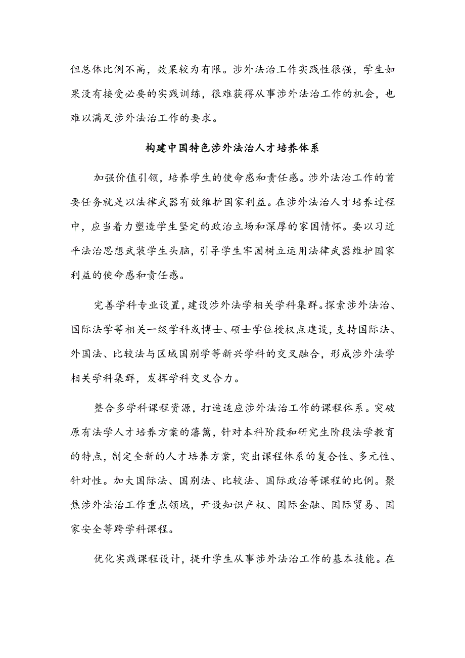 加快推进涉外法治教育变革.docx_第3页