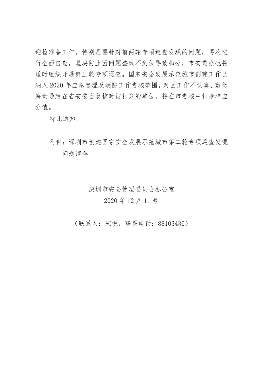 市安委办关于认真做好国家安全发展示范城市创建第二轮专项巡查发现问题整改落实的通知.docx_第3页