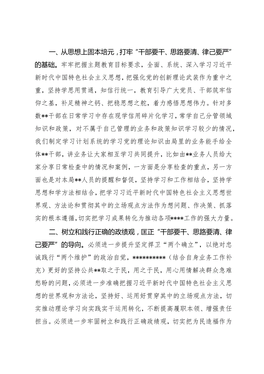 在真抓实干中强化走在前作表率的组织保障作风保障.docx_第2页