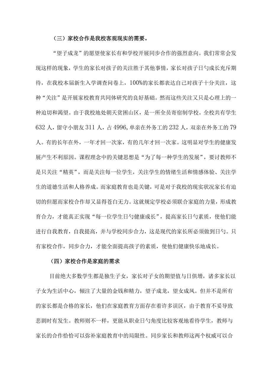 家庭与学校研究合作报道.docx_第3页