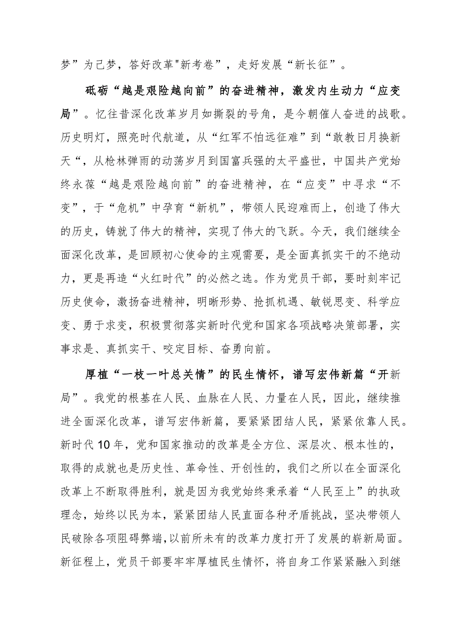 学习2023二十届中央全面深化改革委员会第一次会议讲话精神心得体会3篇.docx_第2页