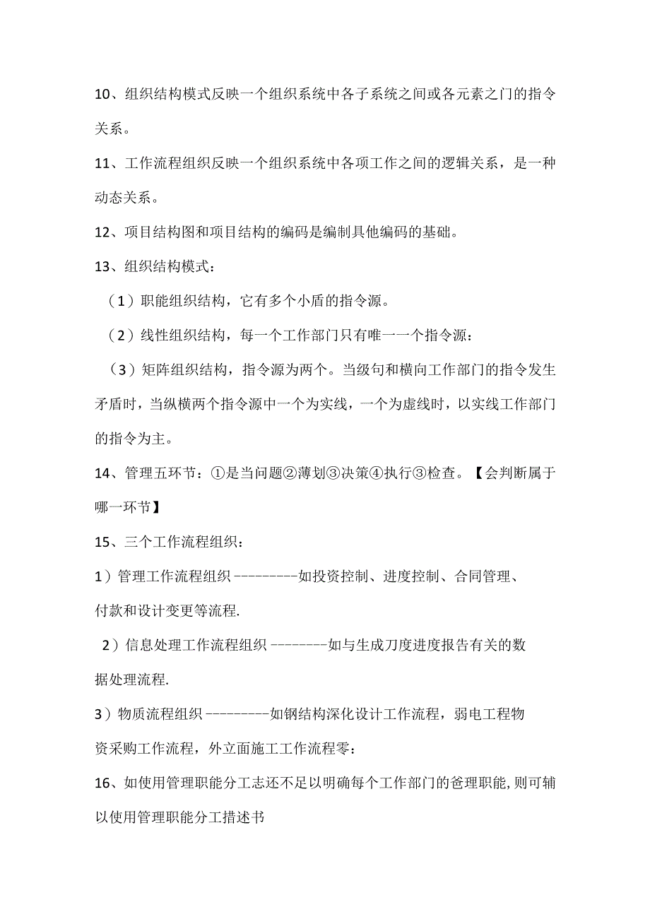 建筑学管理考点.docx_第2页