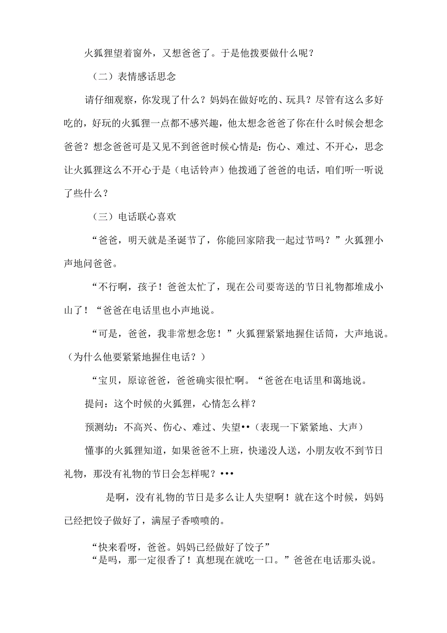 大班语言活动《好长好长的电话》.docx_第2页