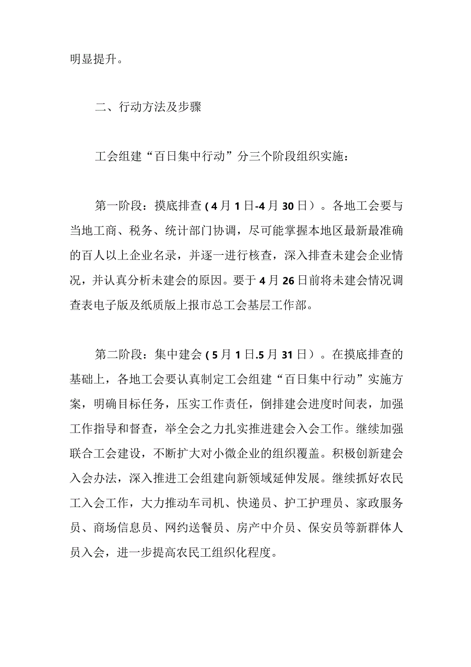 建会入会百日攻坚行动方案.docx_第2页