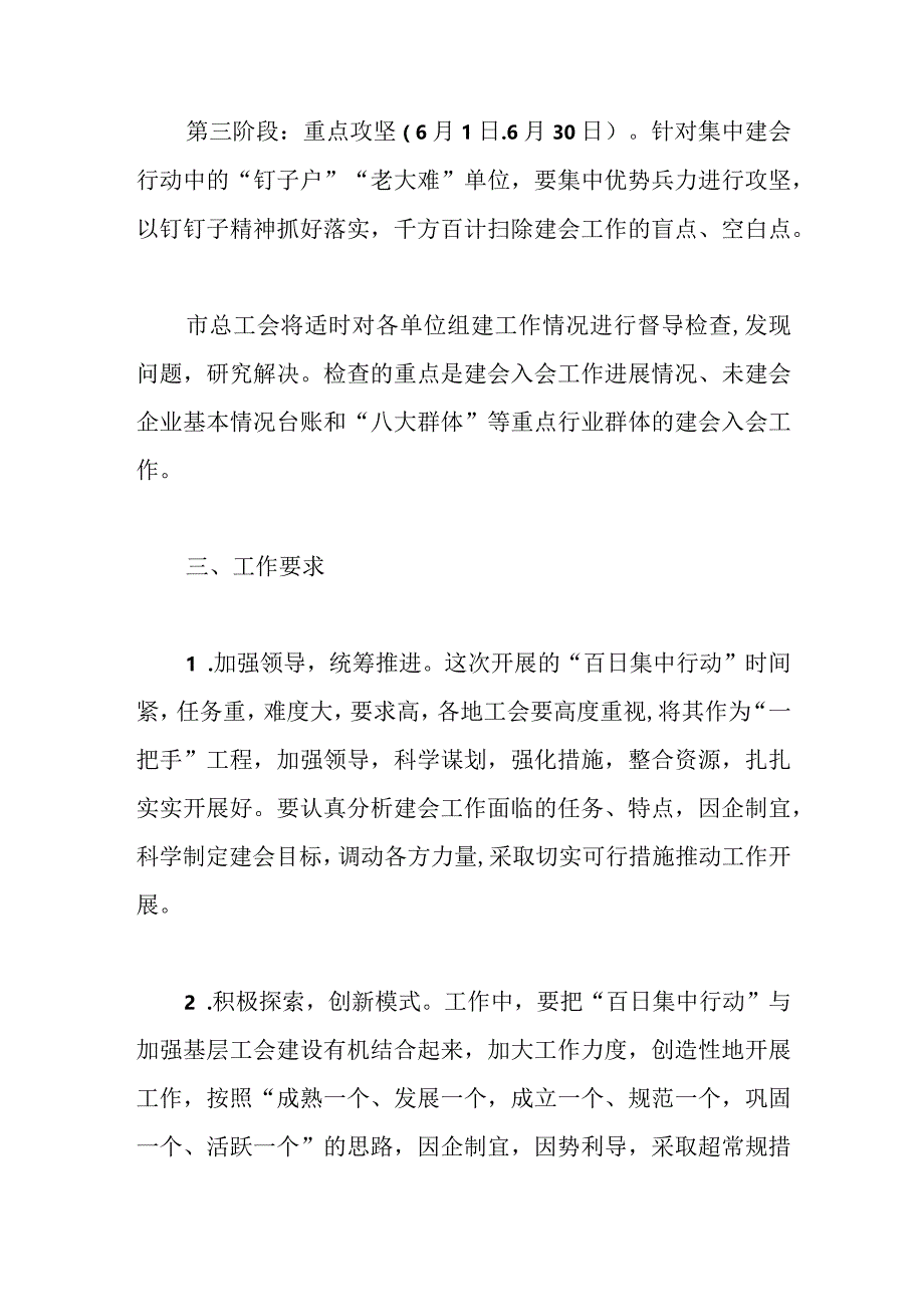 建会入会百日攻坚行动方案.docx_第3页