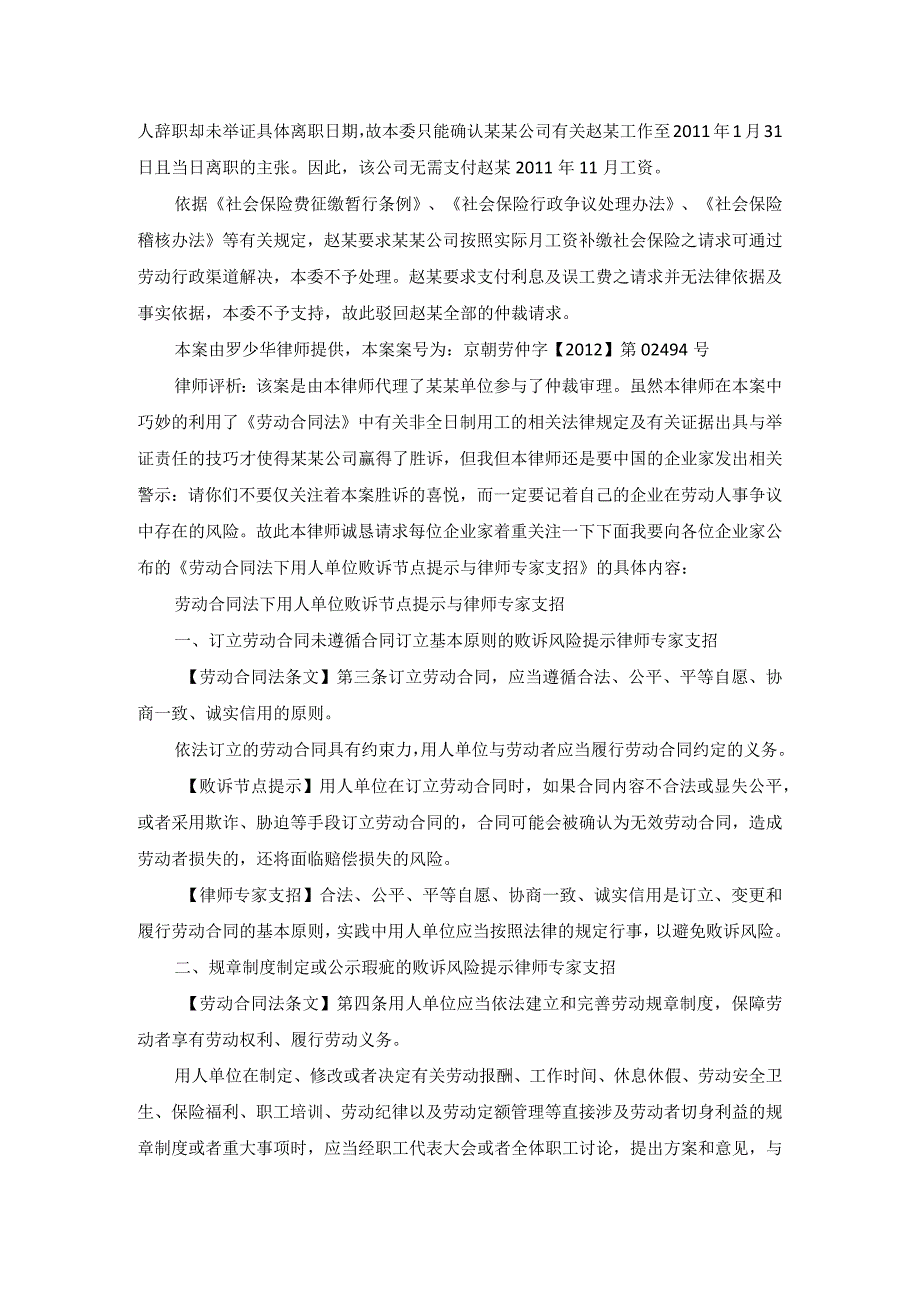 劳动合同纠纷-职工变相不签劳动合同单位不一定要支付双倍工资.docx_第3页