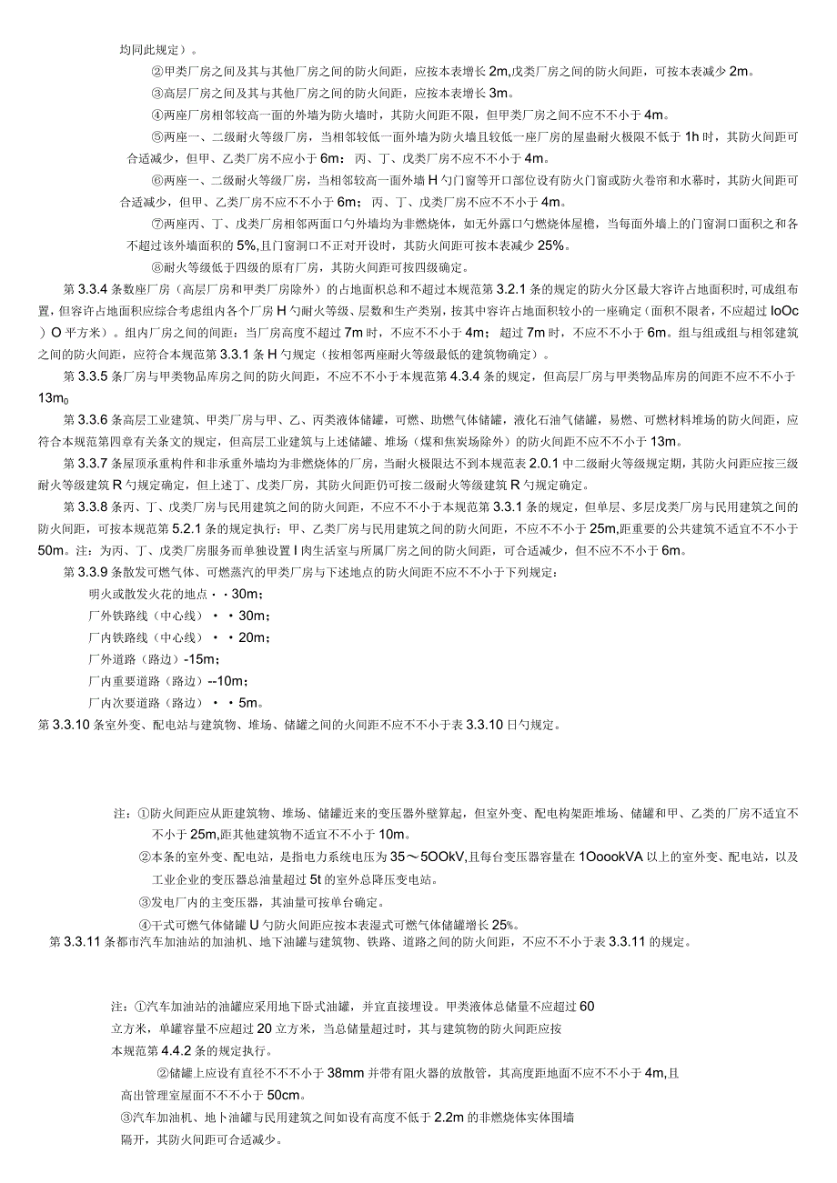 建筑火灾安全设计规范.docx_第3页