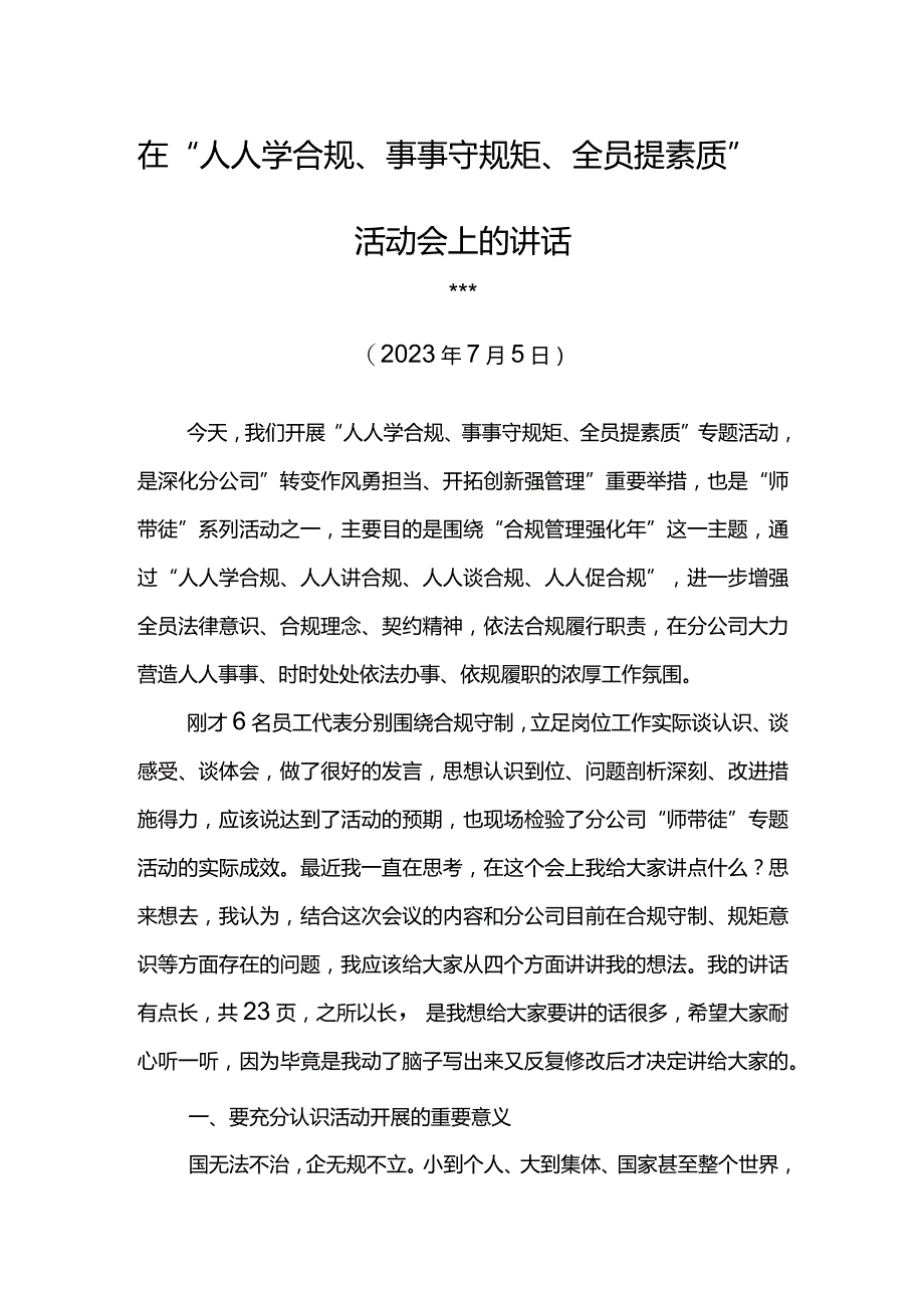 公司经理在“人人学合规、事事守规矩、全员提素质”活动会上的讲话.docx_第1页