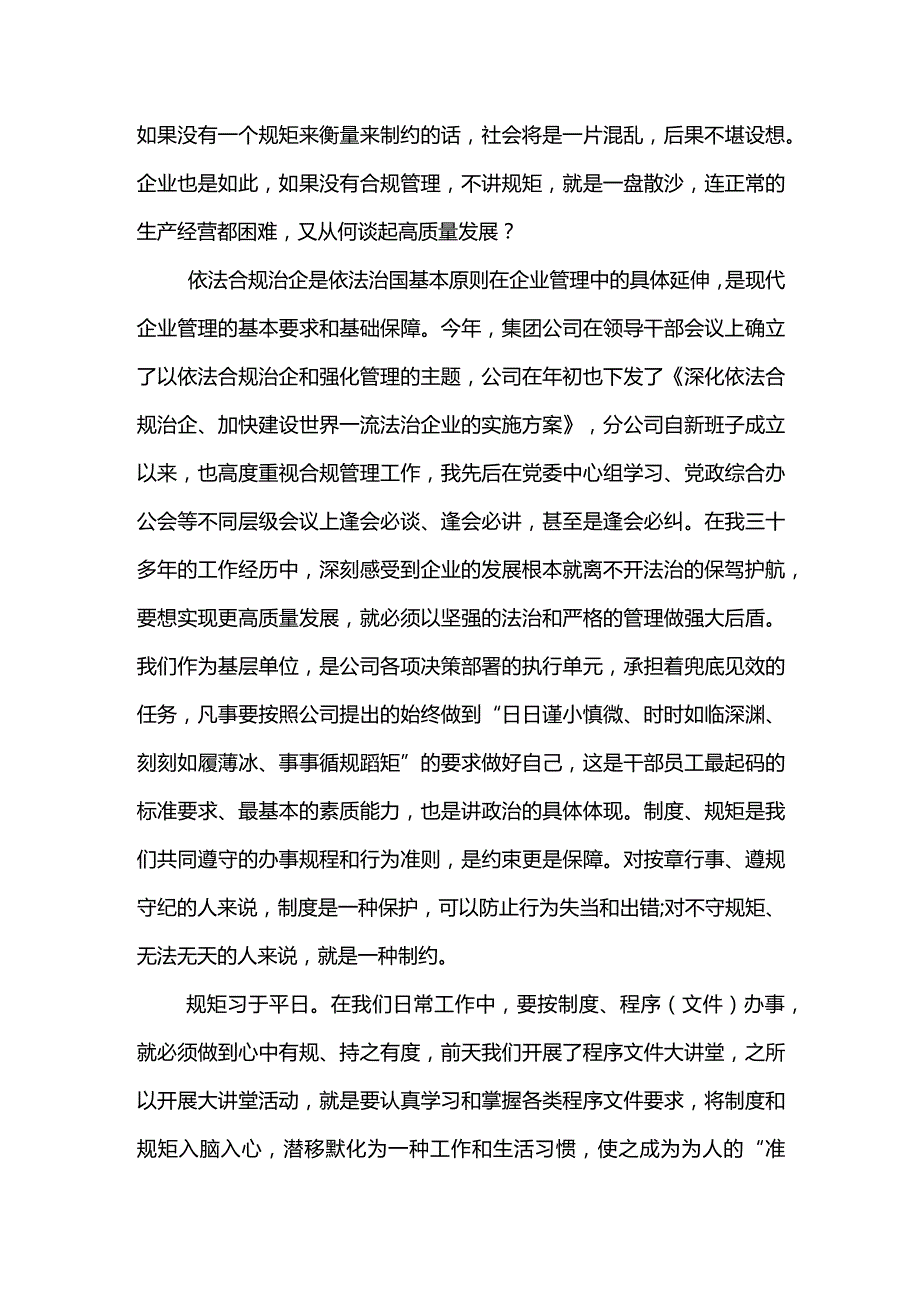 公司经理在“人人学合规、事事守规矩、全员提素质”活动会上的讲话.docx_第2页