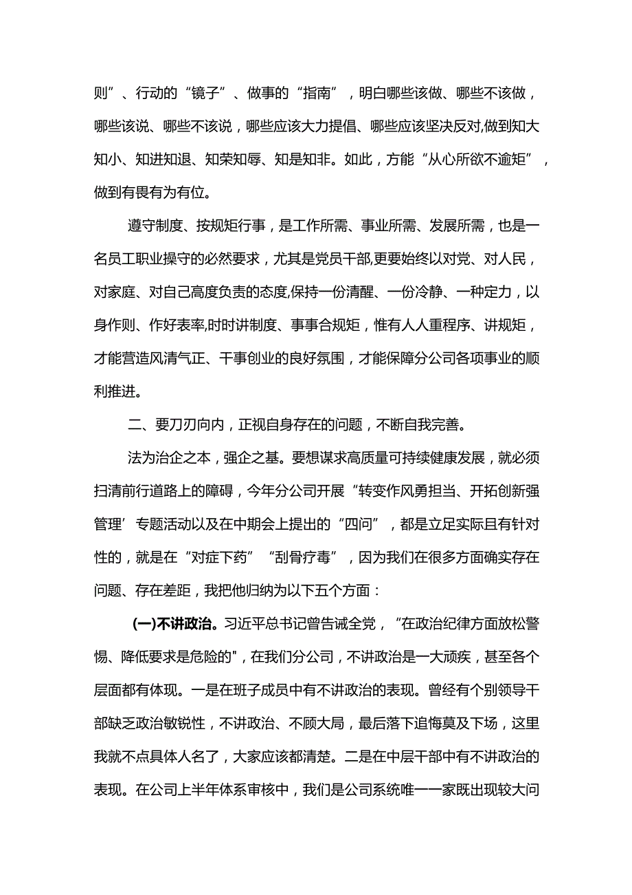 公司经理在“人人学合规、事事守规矩、全员提素质”活动会上的讲话.docx_第3页