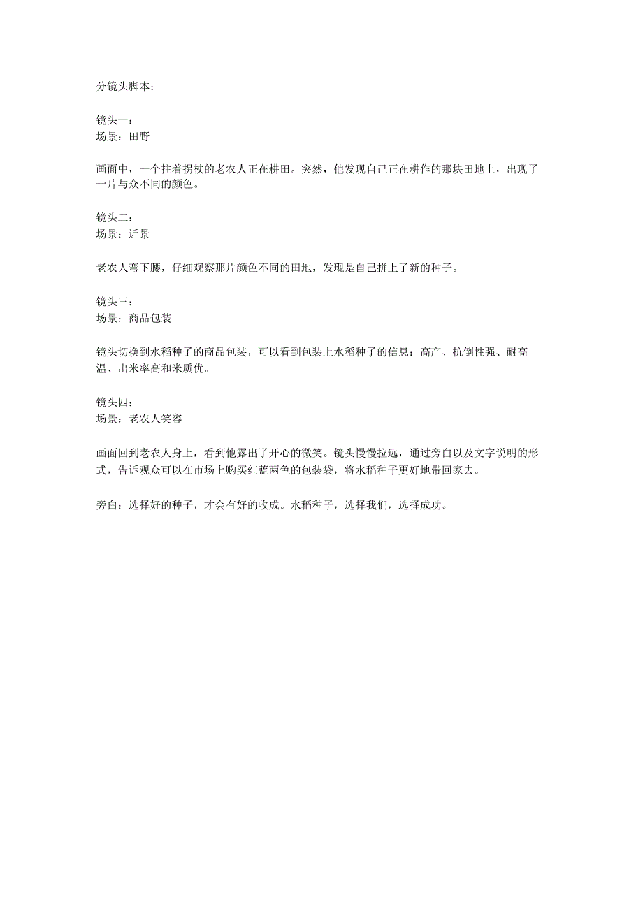 农产品分镜头脚本.docx_第1页