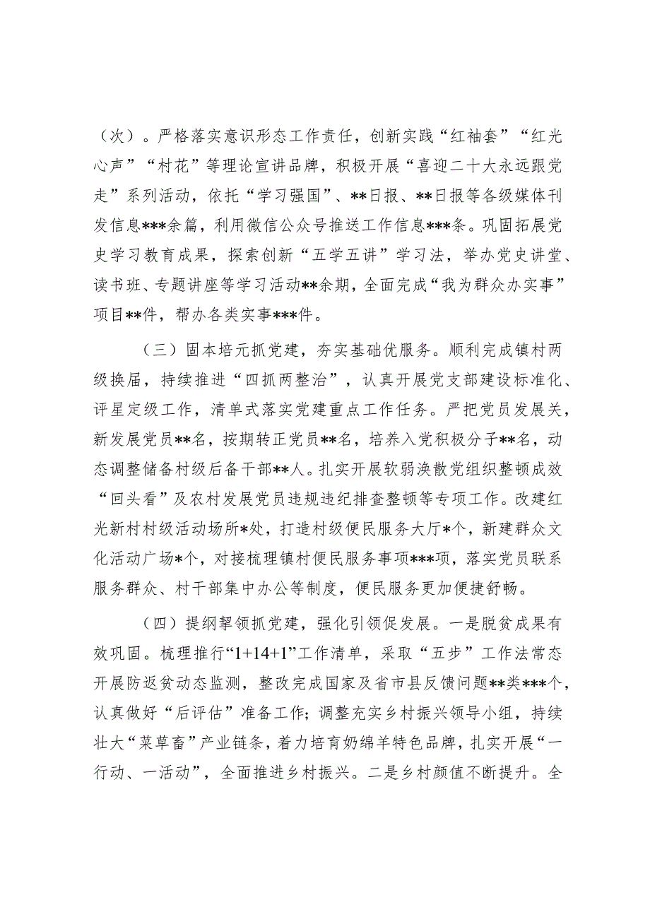 基层党组织书记2022年抓基层党建工作述职报告.docx_第2页