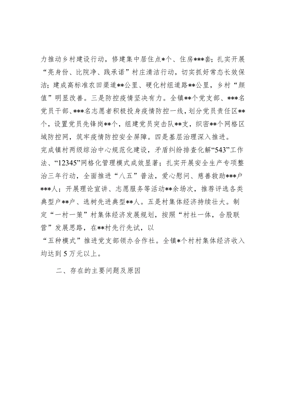 基层党组织书记2022年抓基层党建工作述职报告.docx_第3页