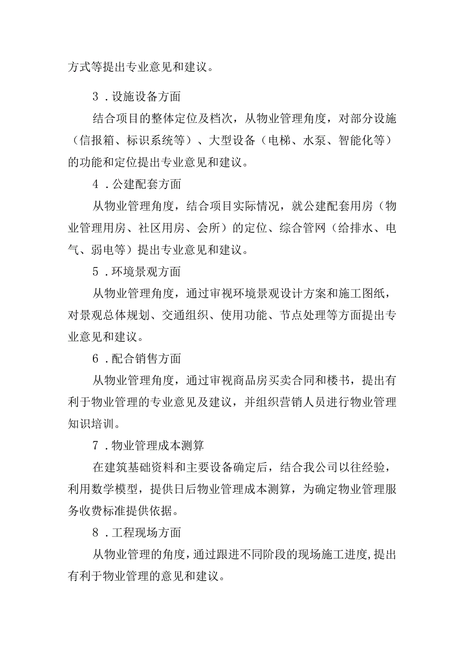 办公楼开荒保洁及物业管理项目前期管理及开荒保洁计划方案.docx_第3页