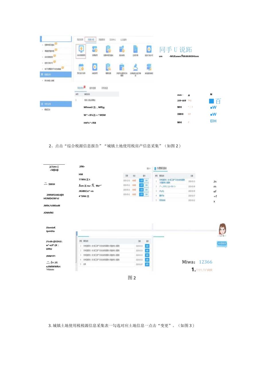 房产税、土地使用税疫情期间困难减免操作手册（电子税务局五类困难行业）.docx_第2页