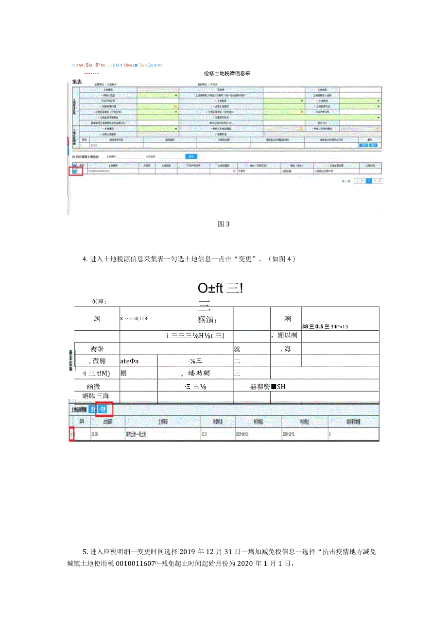 房产税、土地使用税疫情期间困难减免操作手册（电子税务局五类困难行业）.docx_第3页