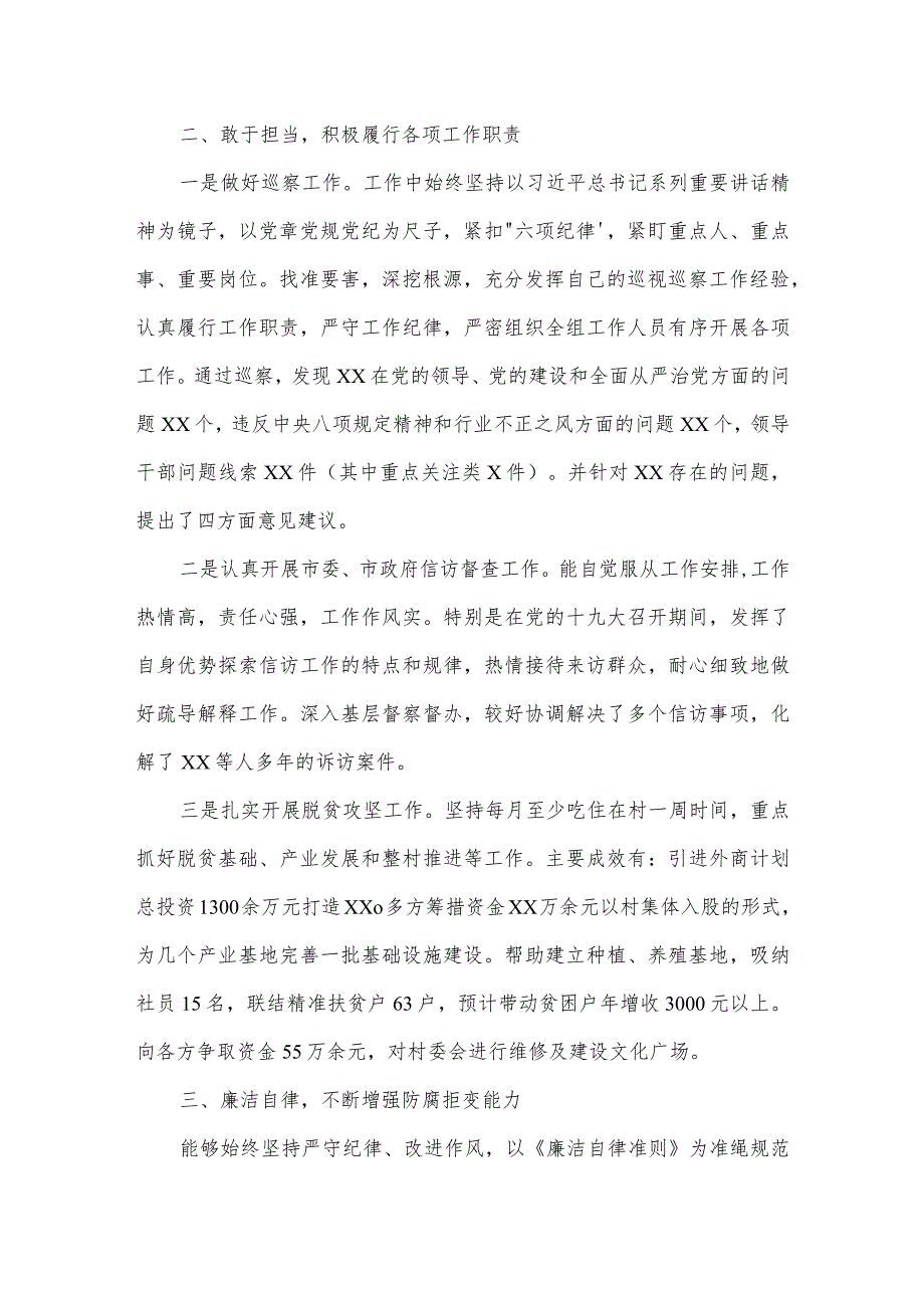 党组书记个人述职述廉报告2022年三篇.docx_第3页