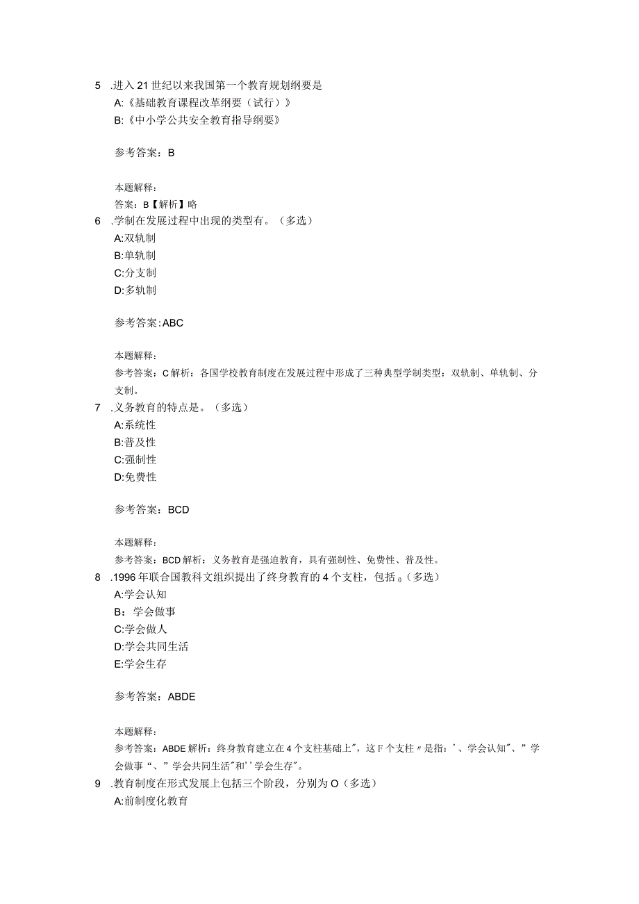 学校教育制度06关.docx_第2页