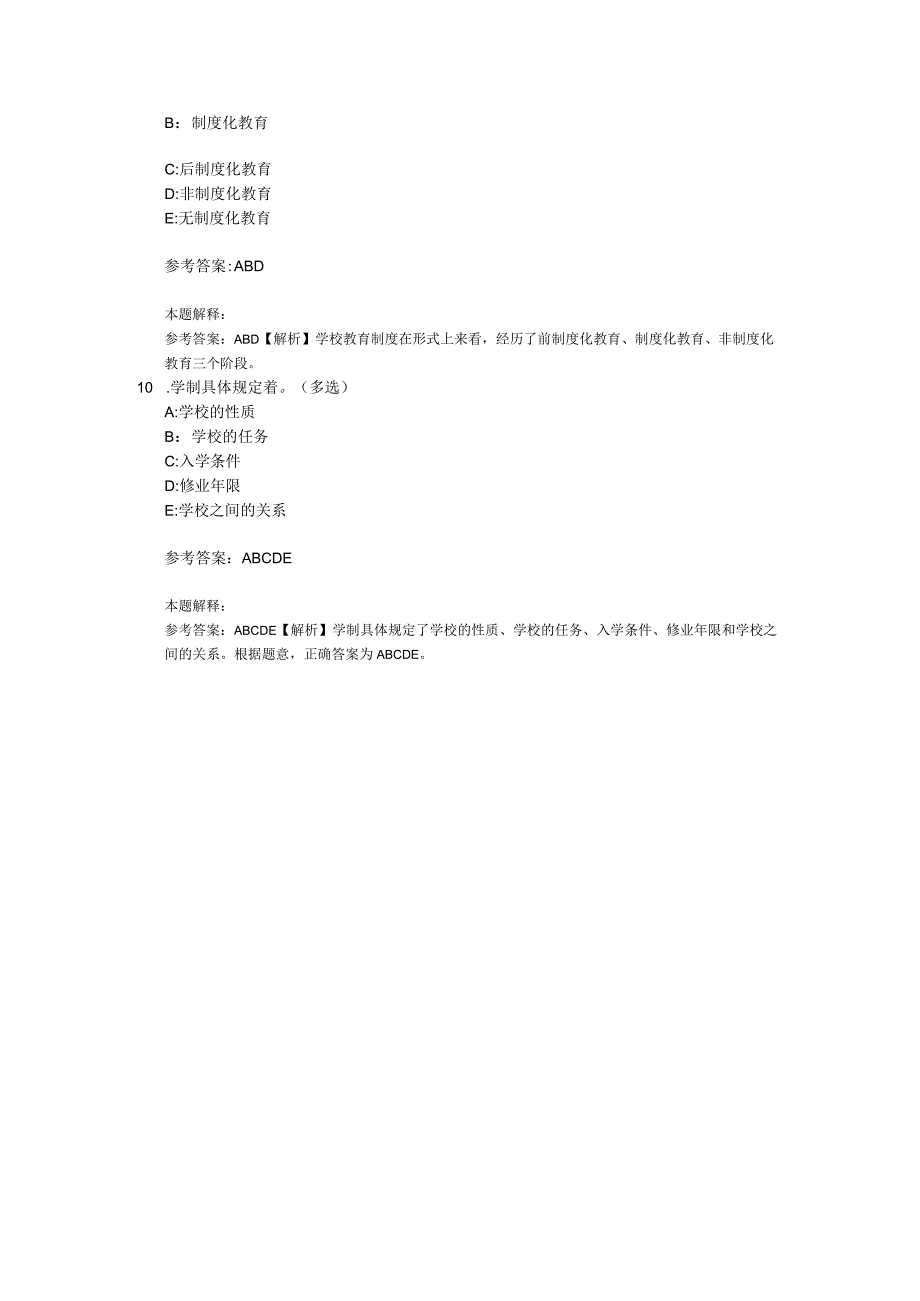 学校教育制度06关.docx_第3页