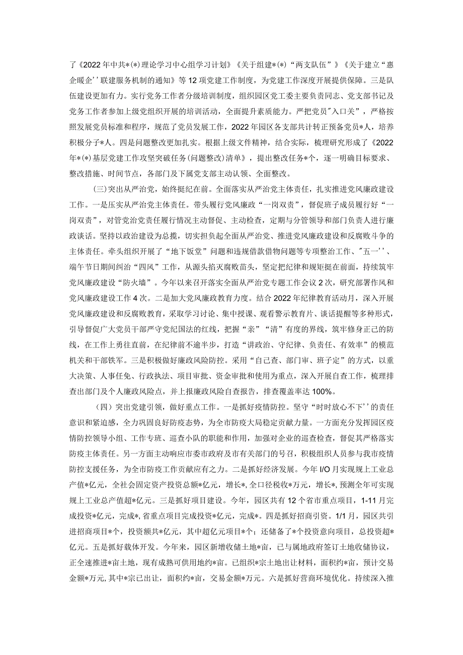 党工委书记2022年度抓基层党建工作述职报告.docx_第2页