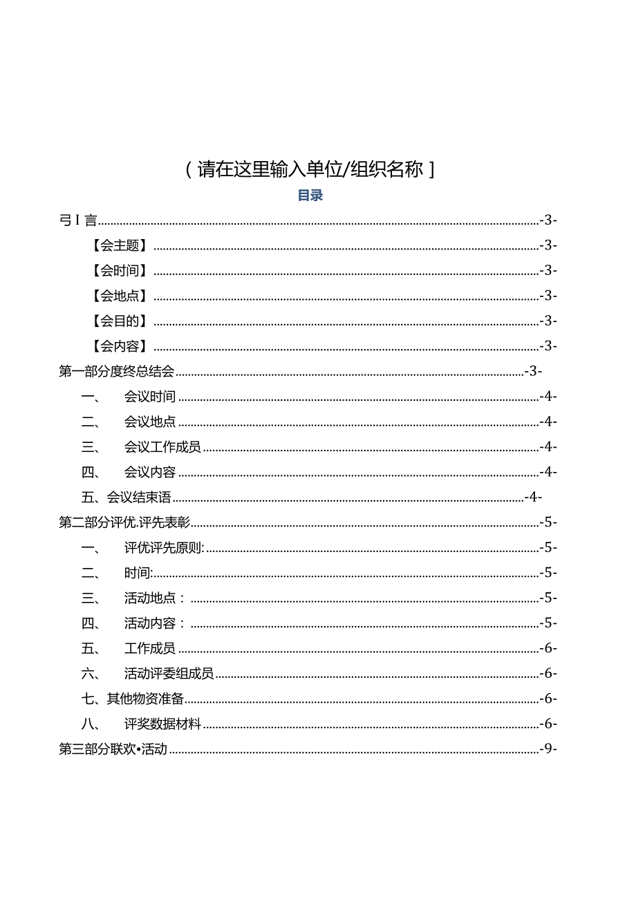 公司大型年会晚会策划方案.docx_第2页