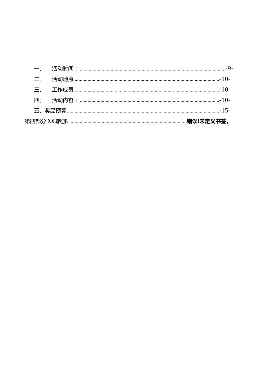 公司大型年会晚会策划方案.docx_第3页