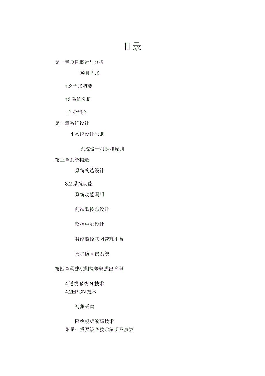 工地视频监控方案.docx_第2页