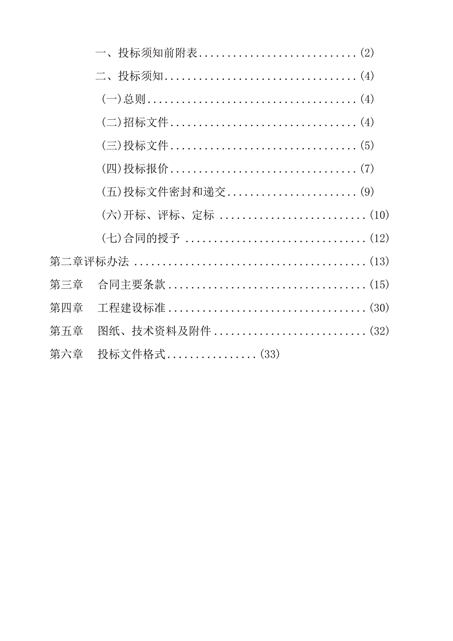 招标文件范本.docx_第2页