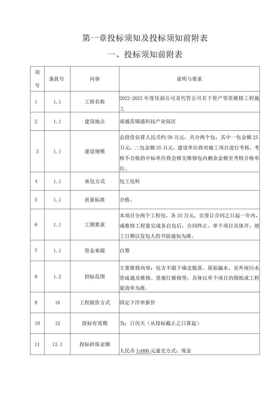 招标文件范本.docx_第3页