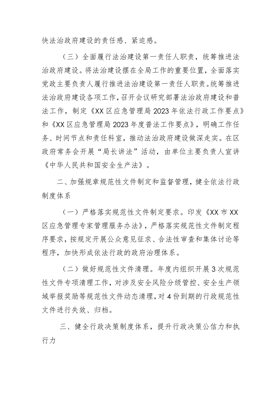 区应急管理局2023年法治政府建设年度报告.docx_第2页