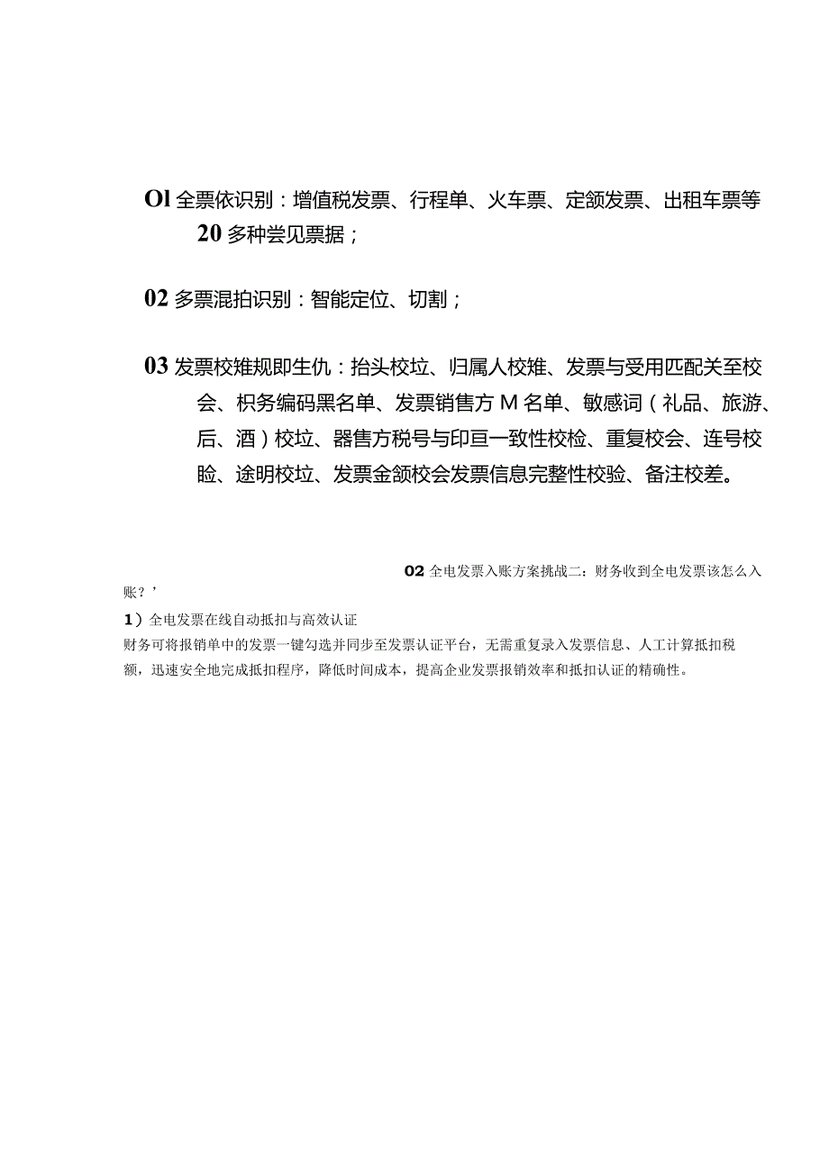 全电发票报销入账归档方案.docx_第3页