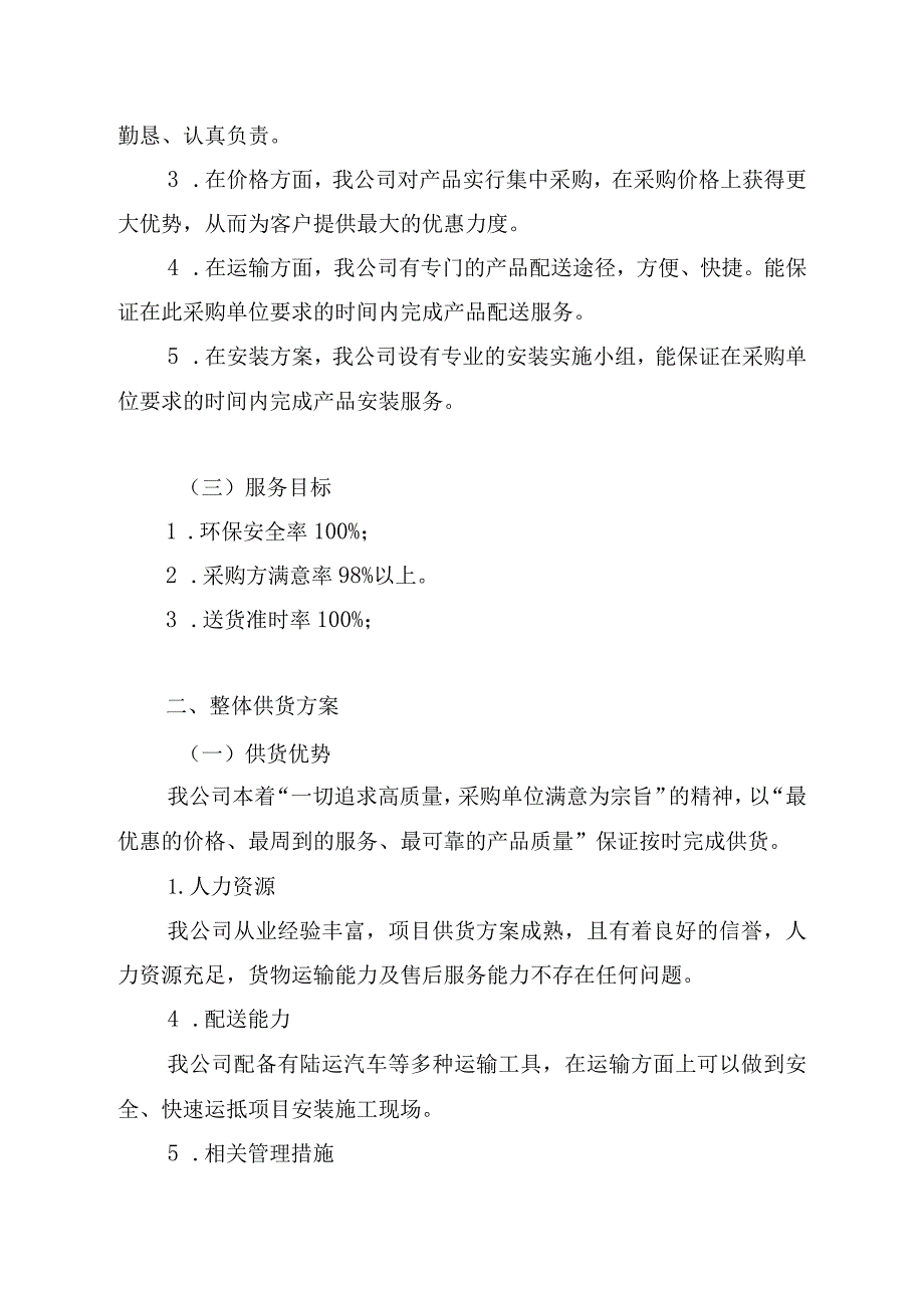 垃圾分类投放点采购安装运营一体化服务项目整体服务设想与策划方案.docx_第3页