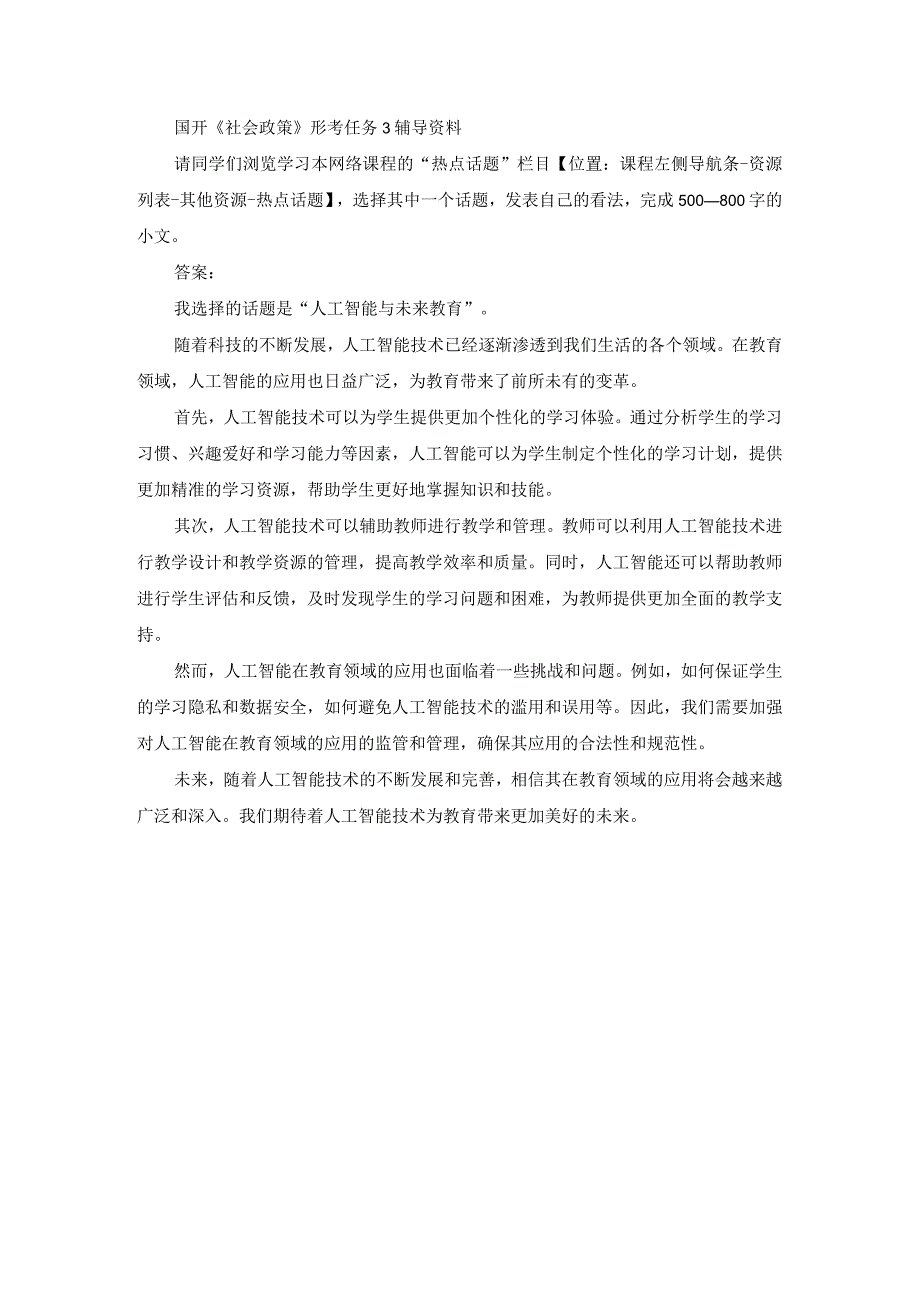 国开《社会政策》形考任务3辅导资料.docx_第1页