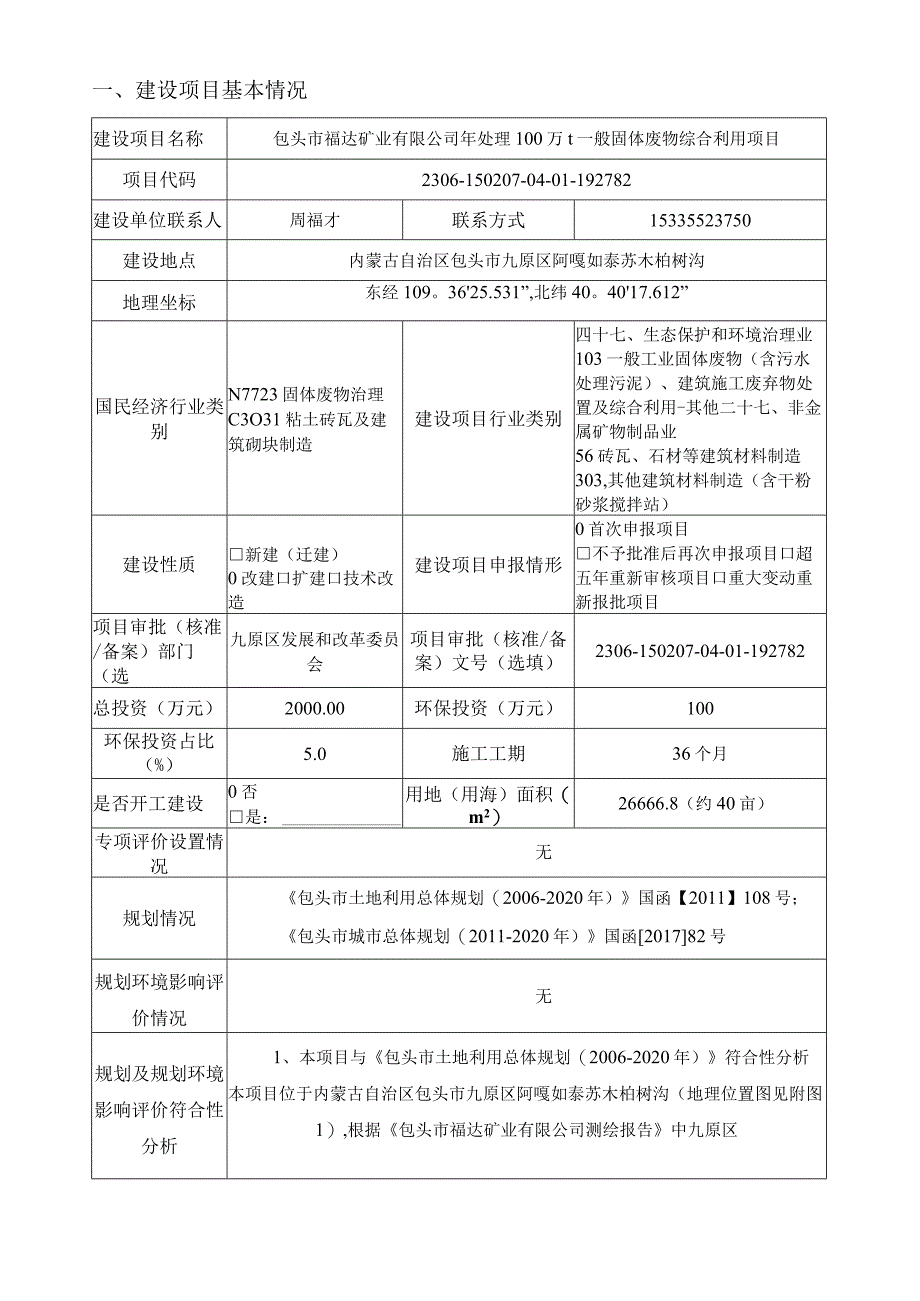 年处理100万t一般固体废物综合利用项目环评报告书.docx_第2页