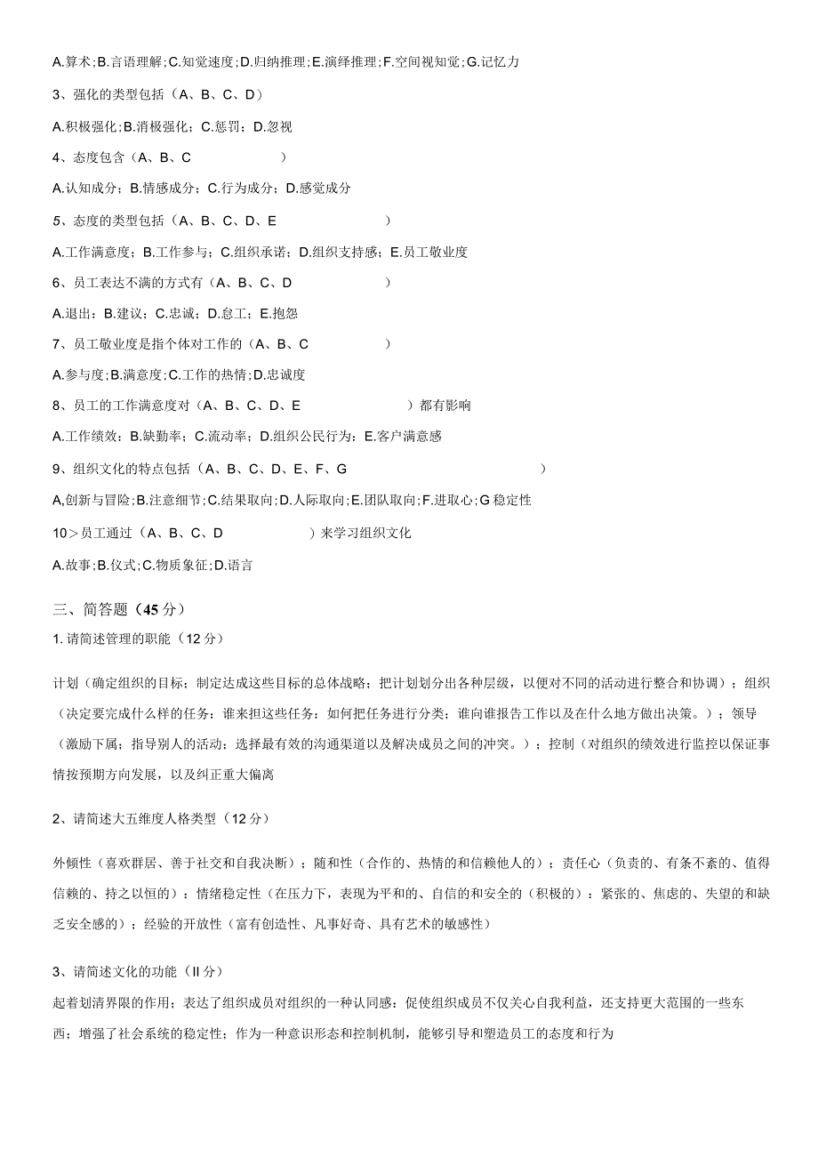 安徽工业大学组织行为学B试卷甲A标准答案及评分标准.docx_第2页