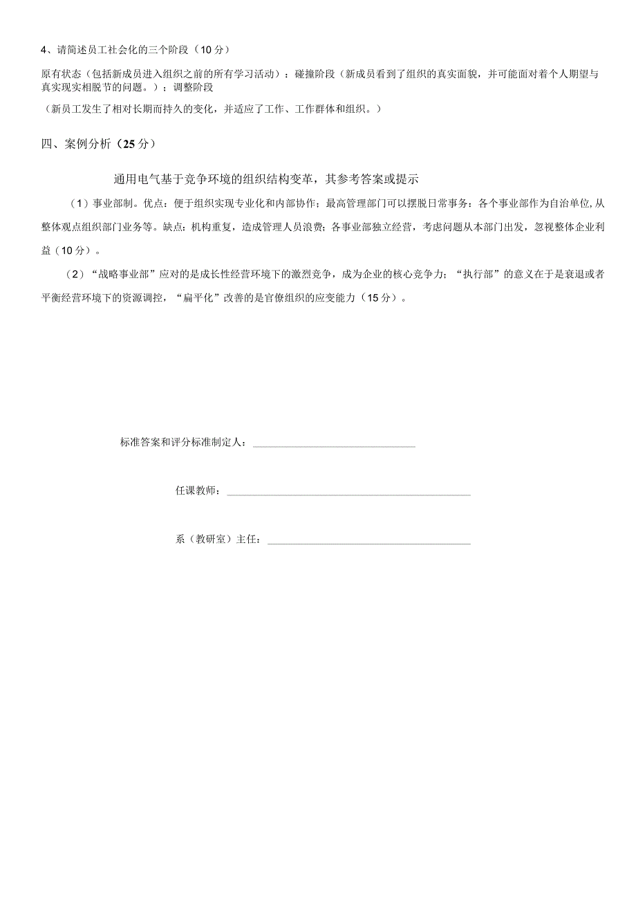 安徽工业大学组织行为学B试卷甲A标准答案及评分标准.docx_第3页