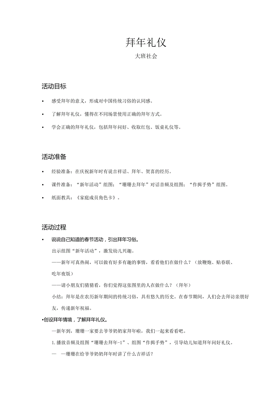 大班-社会-拜年礼仪-教案.docx_第1页