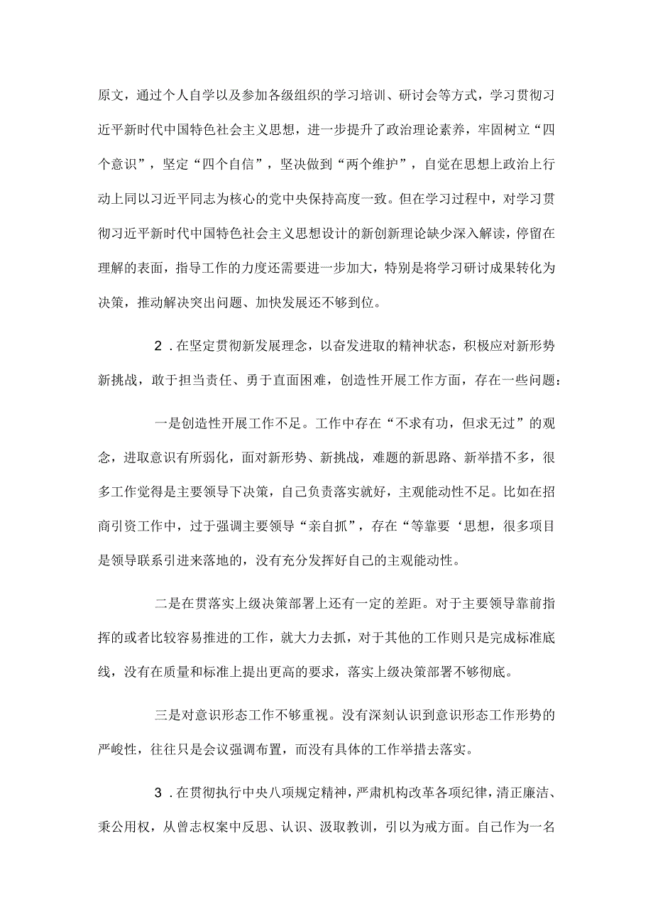 强化创新理论武装勇于担当作为主题民主生活会对照检查材料.docx_第2页