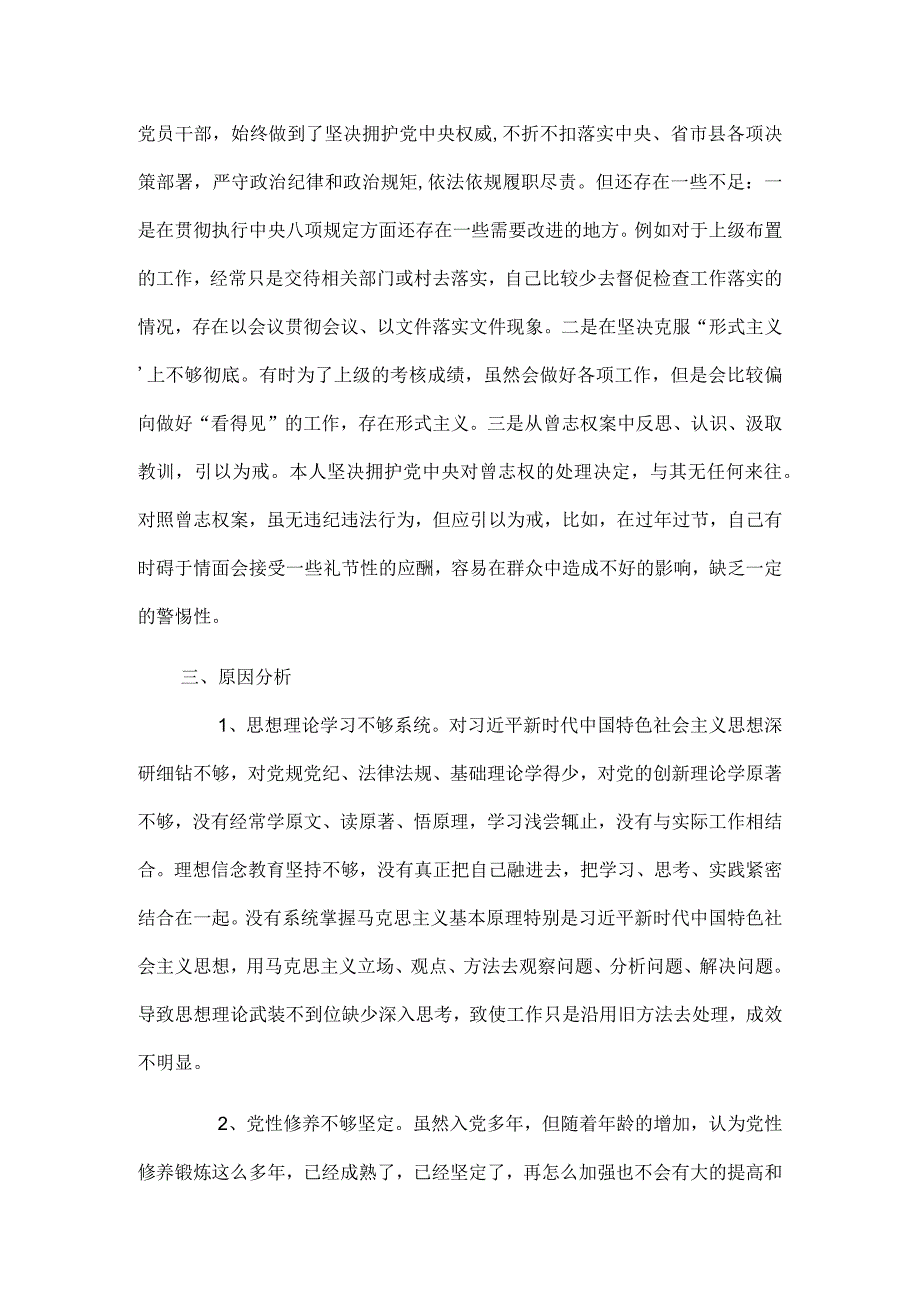 强化创新理论武装勇于担当作为主题民主生活会对照检查材料.docx_第3页