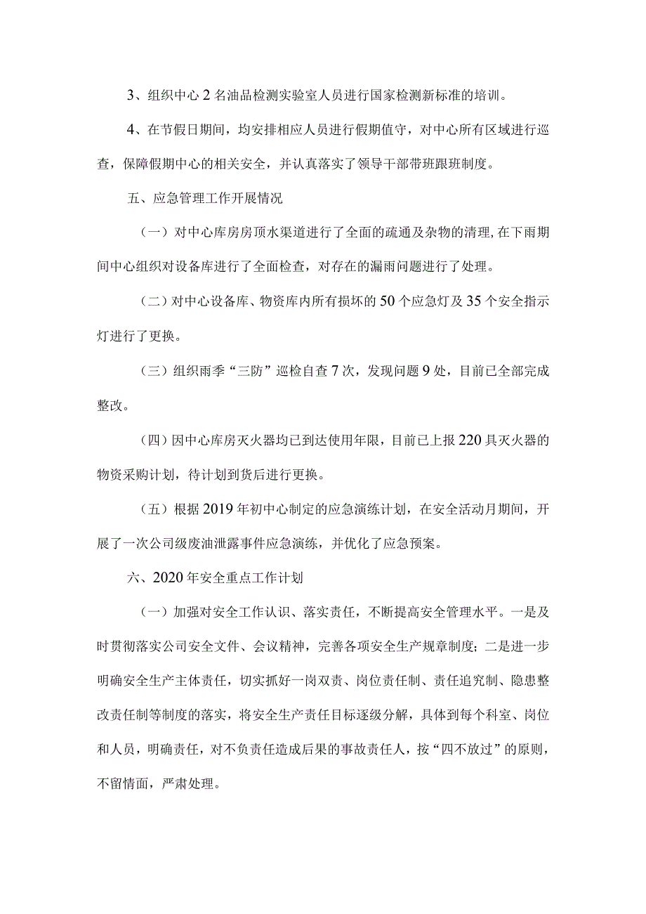 公司年度安全工作总结.docx_第3页