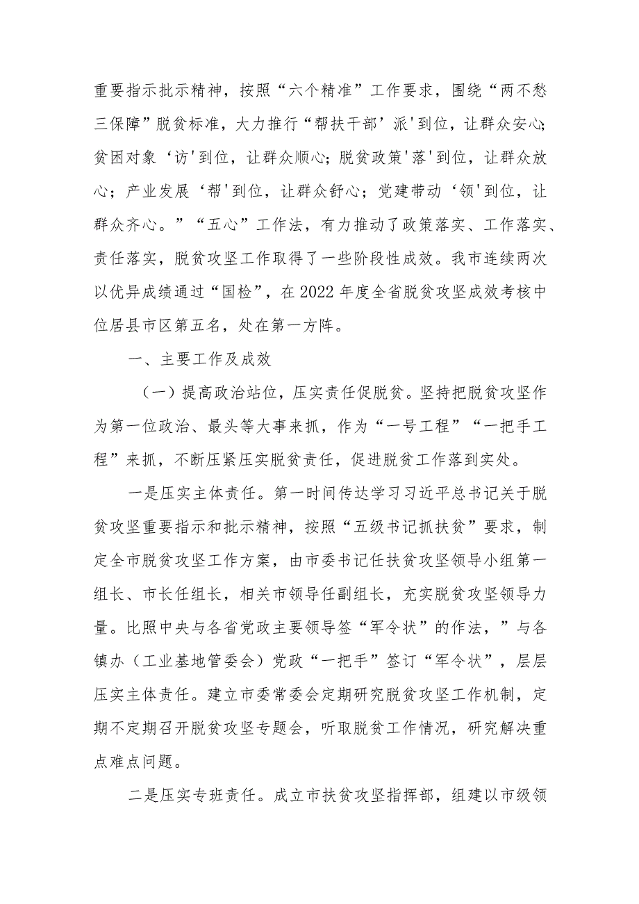 巩固拓展脱贫攻坚成果同乡村振兴有效衔接的工作汇报3篇.docx_第2页