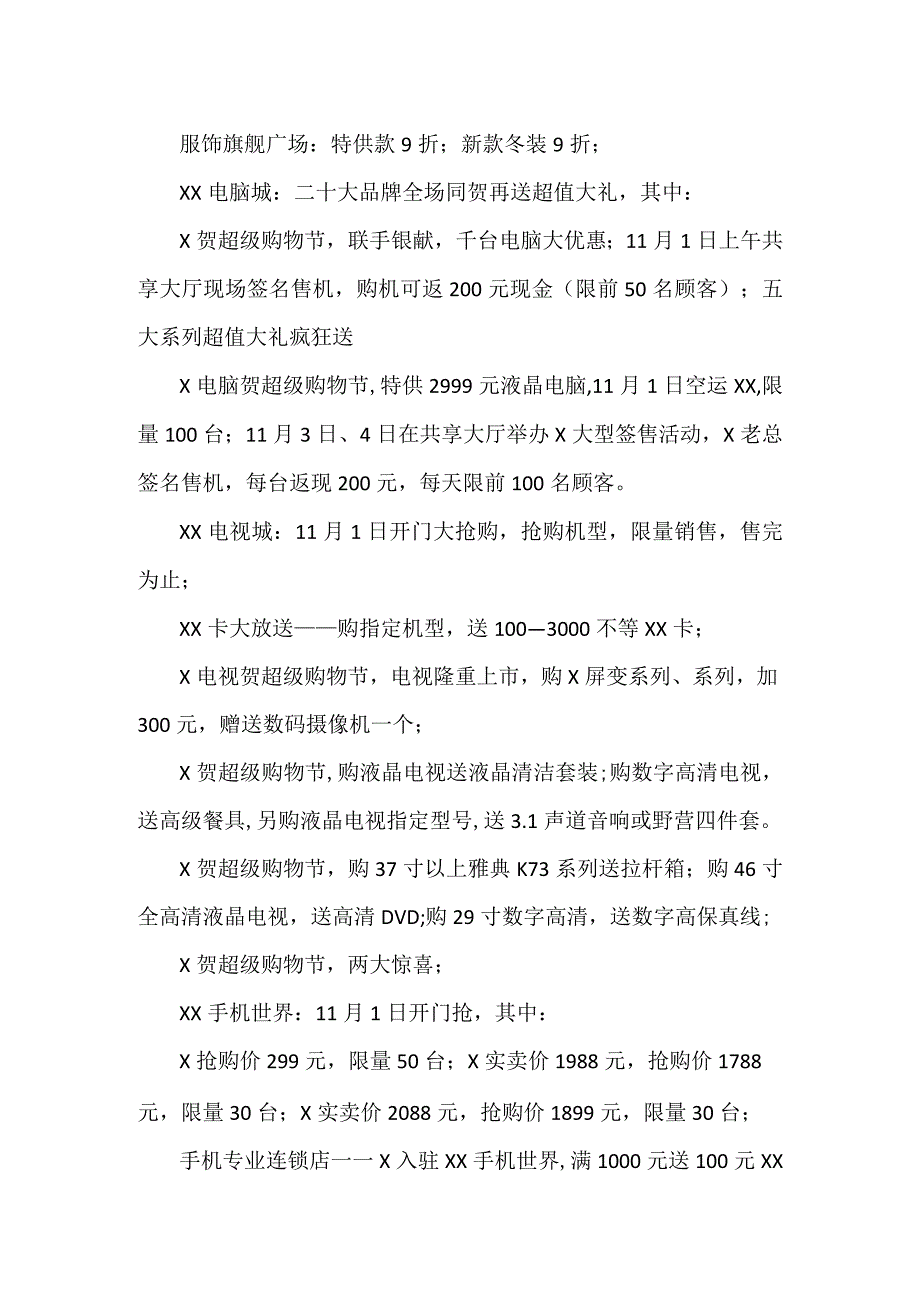 冬季购物节活动策划方案.docx_第3页