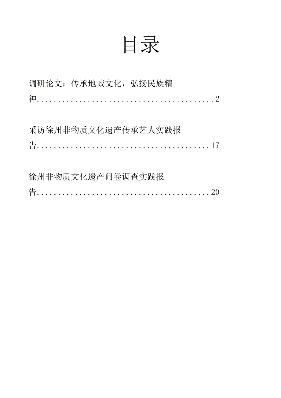 徐州非物质文化遗产调研报告.docx_第2页