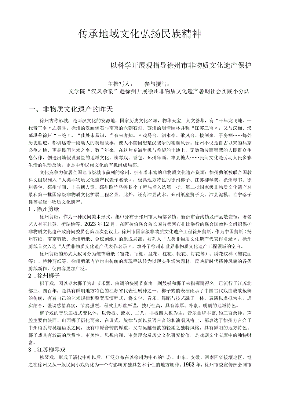 徐州非物质文化遗产调研报告.docx_第3页