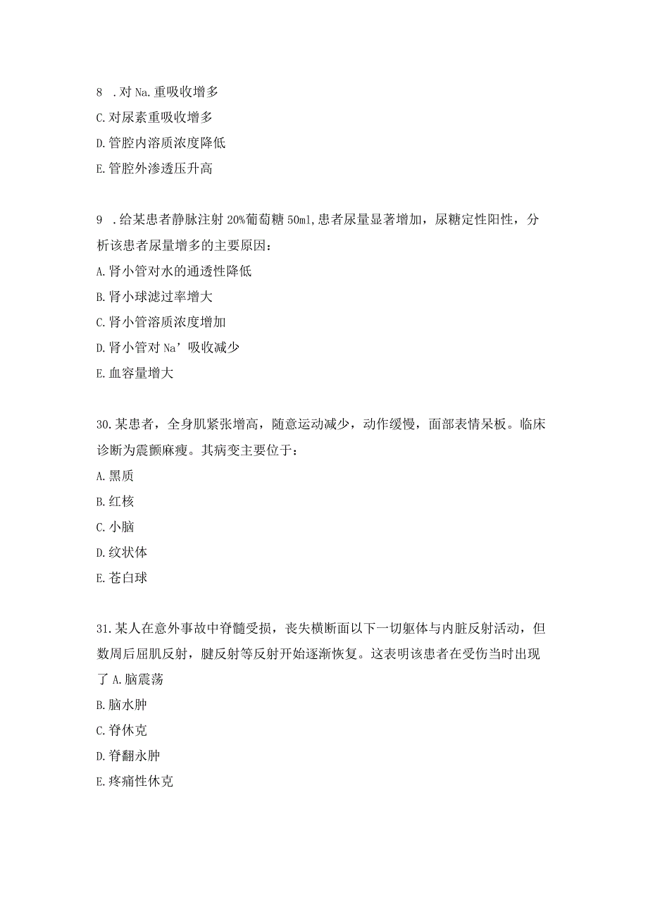 执医生理学练习题（15）.docx_第3页