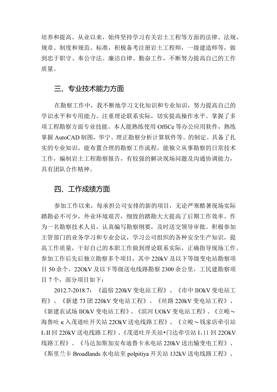 工程勘察工程师个人专业技术总结.docx_第2页